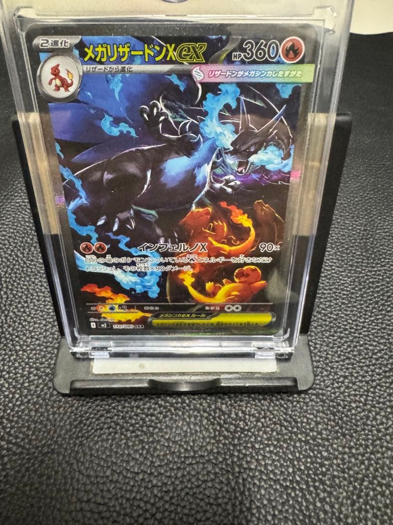 メガリザードンX SAR