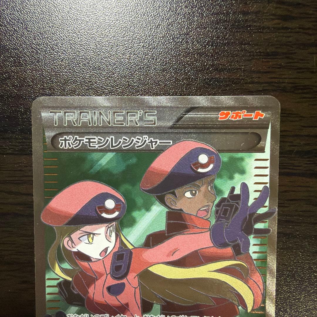 ポケモンレンジャー　SR XY11 「爆熱の闘士」「冷酷の反逆者」