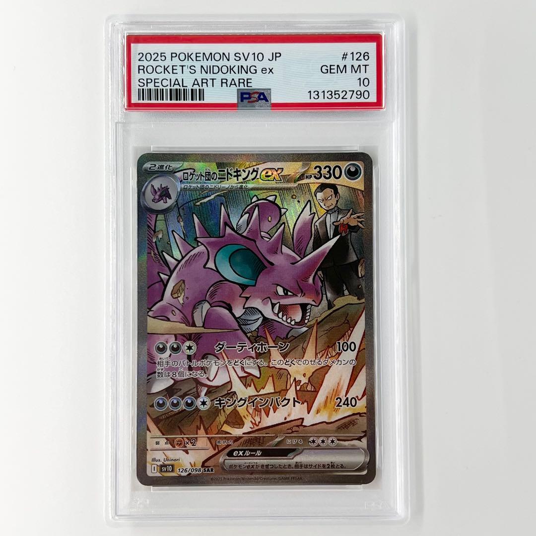 ロケット団のニドキングex SAR 126/098 (2790)