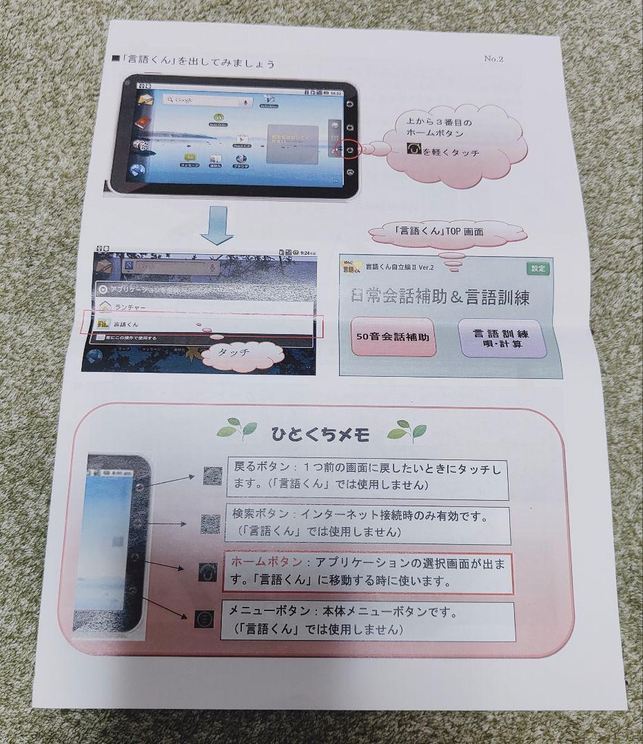 言語くん　自立編Ⅱ　携帯用会話補助装置＆言語訓練器　シマダ製作所