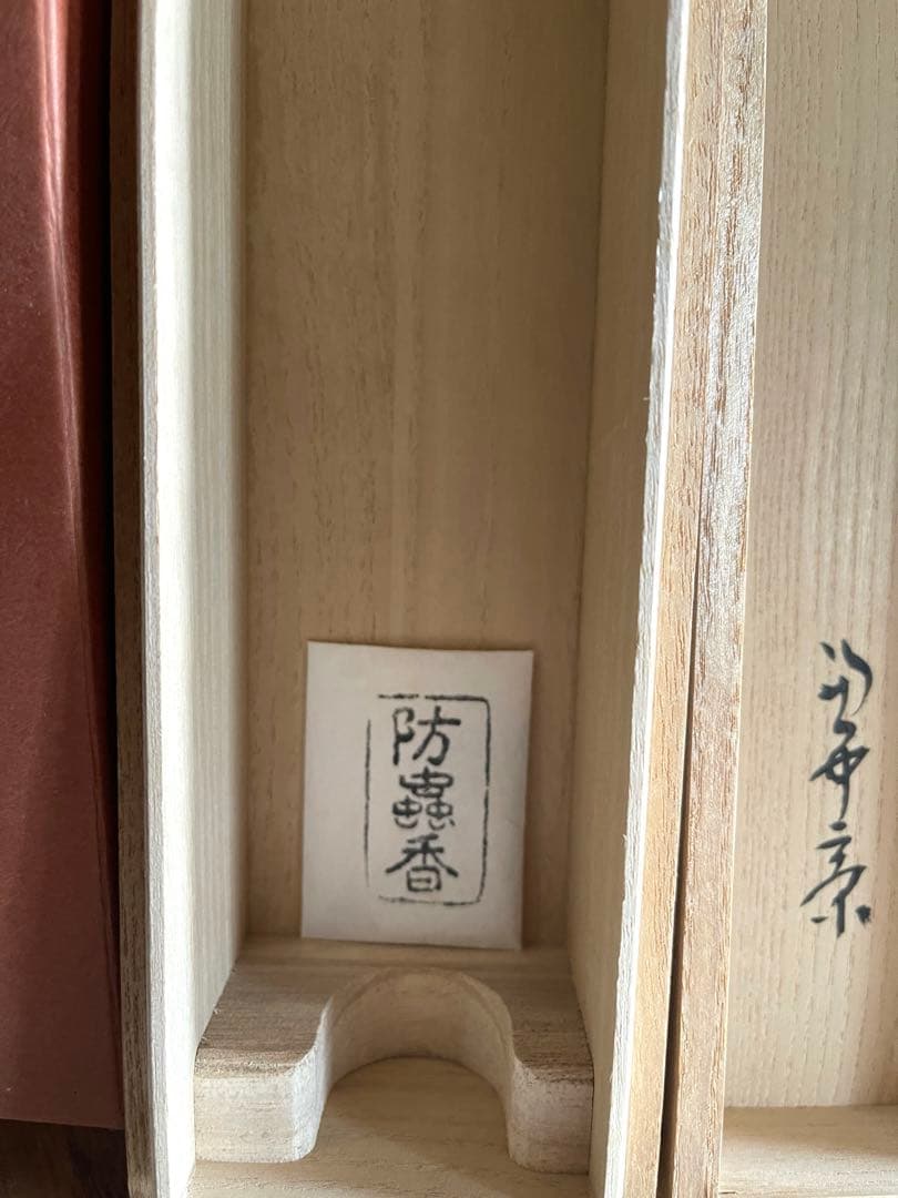 堀内宗完　兼中斎　書付共箱あり　一行書　彩鳳舞丹霄　禅語