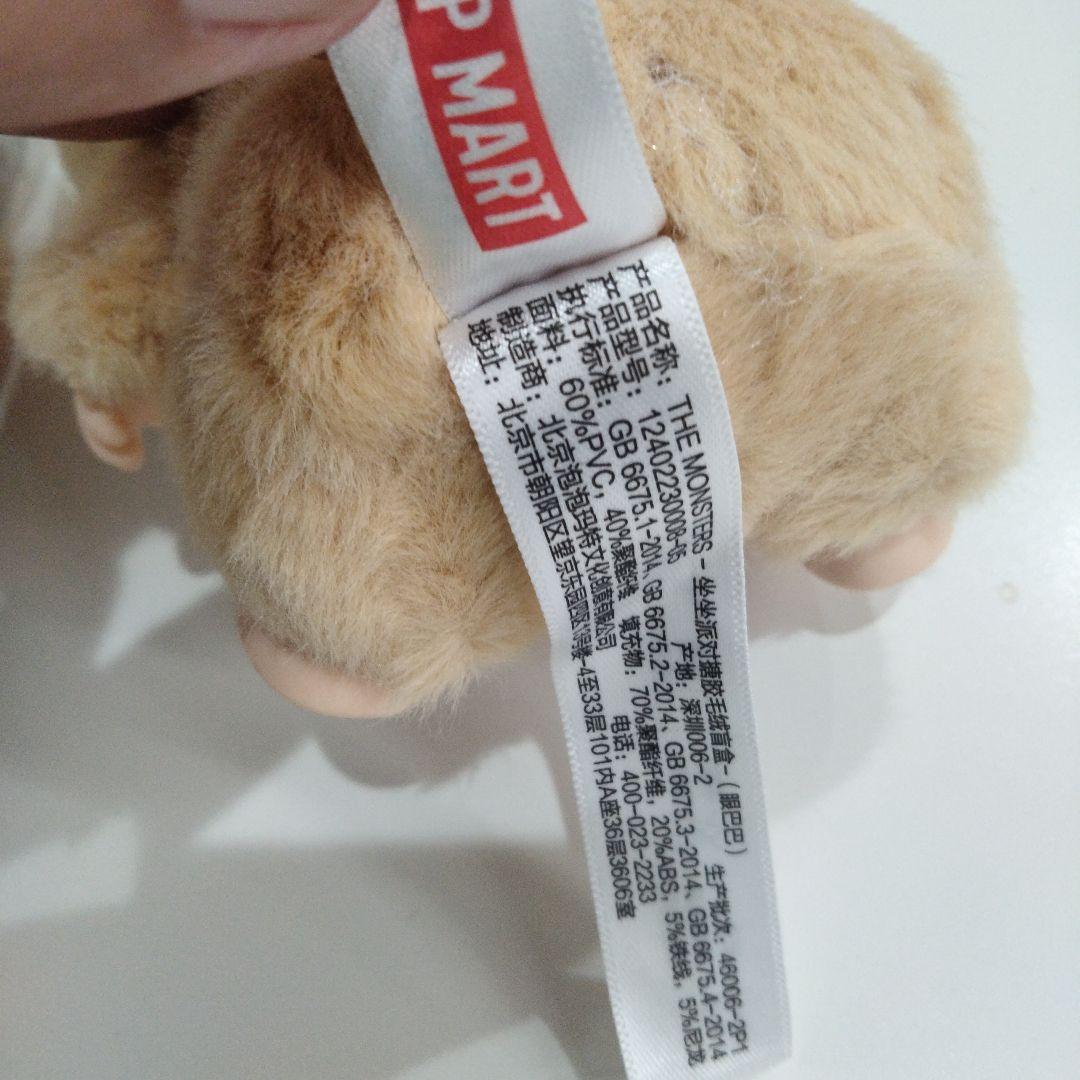 POPMARTラブブ「Have a Seat」初期タイプぬいぐるみ