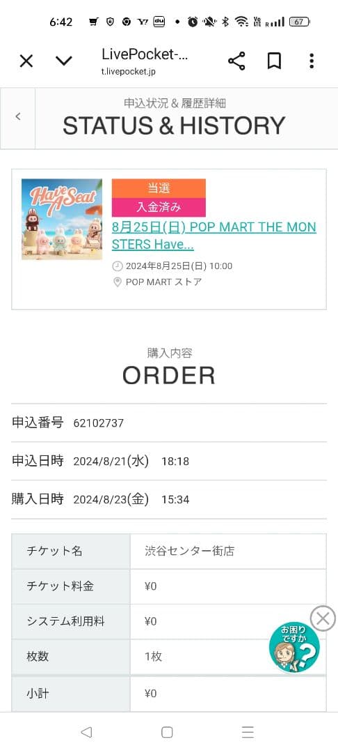 POPMARTラブブ「Have a Seat」初期タイプぬいぐるみ