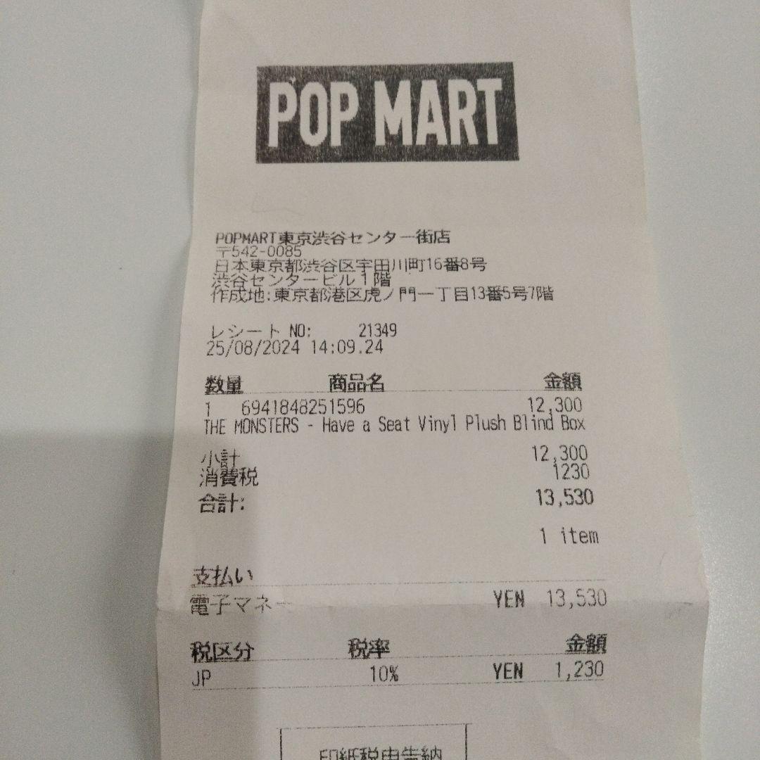 POPMARTラブブ「Have a Seat」初期タイプぬいぐるみ