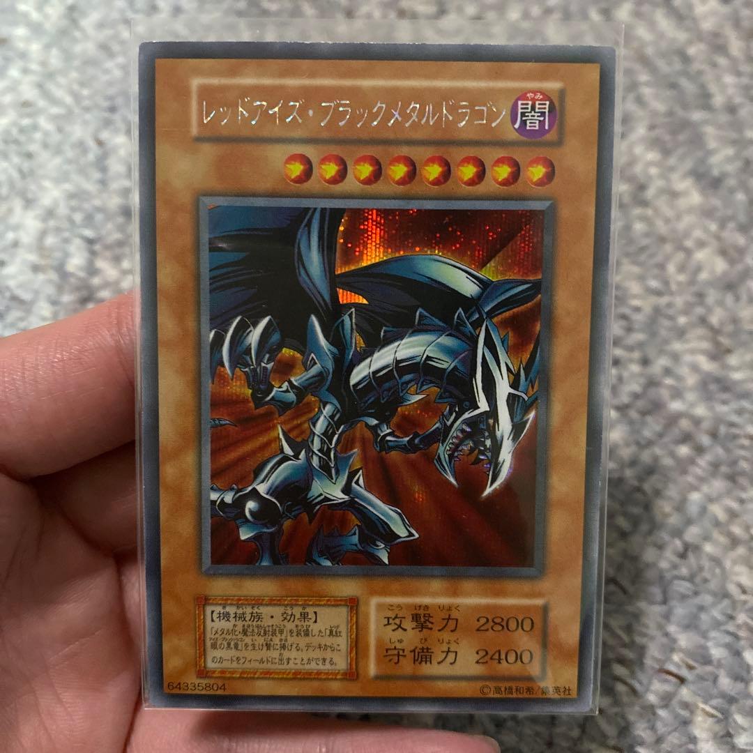 レッドアイズブラックメタルドラゴン　初期