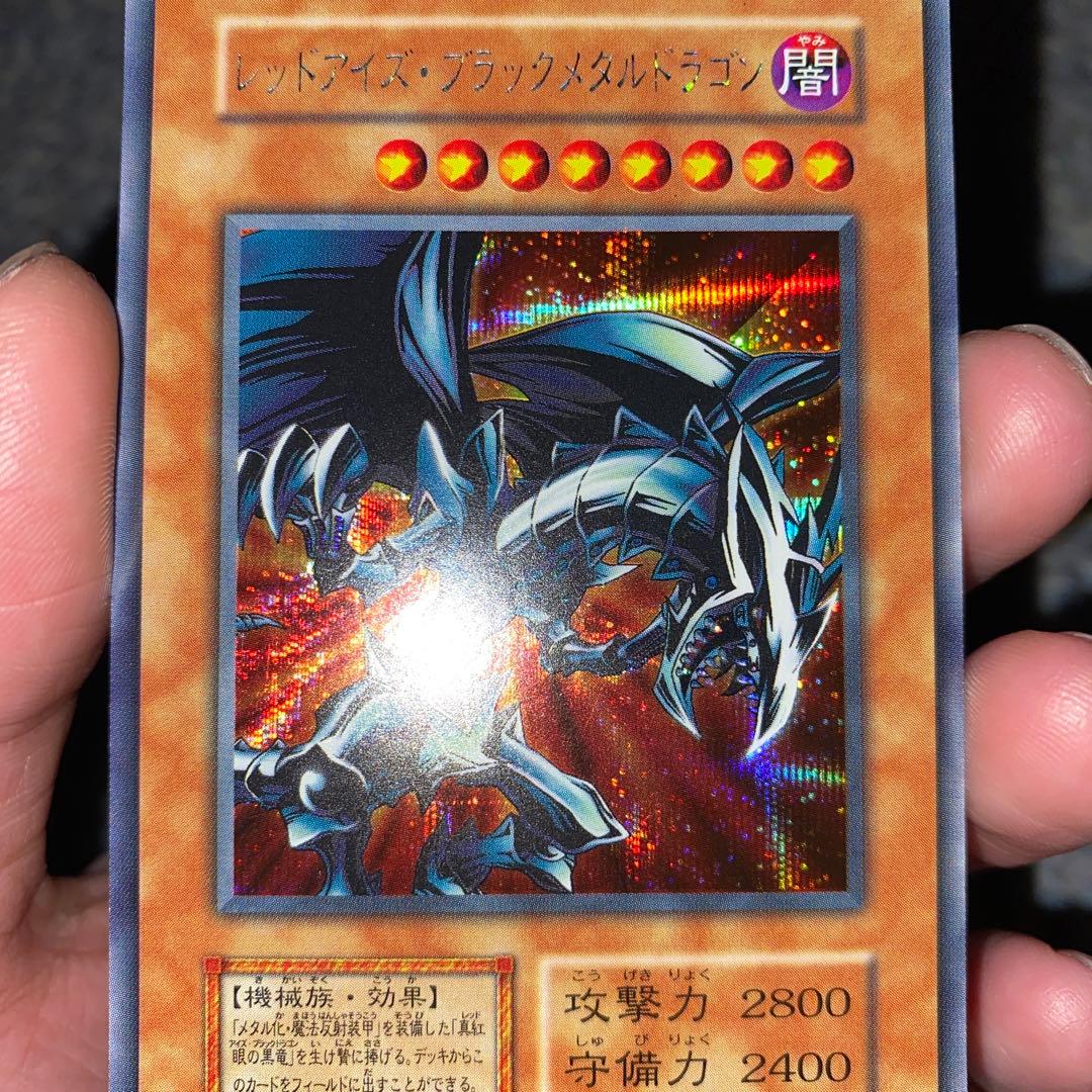 レッドアイズブラックメタルドラゴン　初期