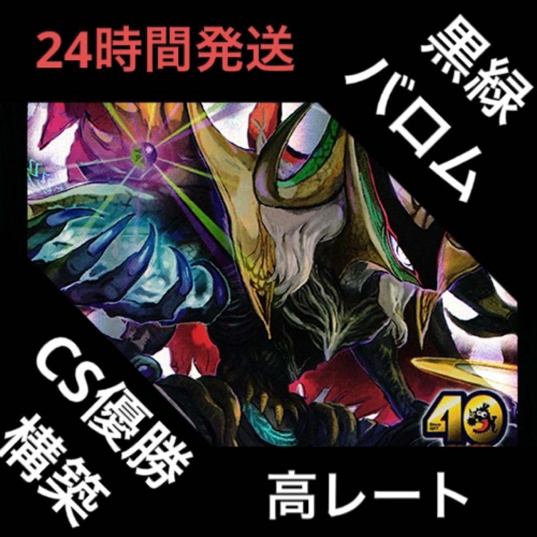 高レート 黒緑バロム デッキ