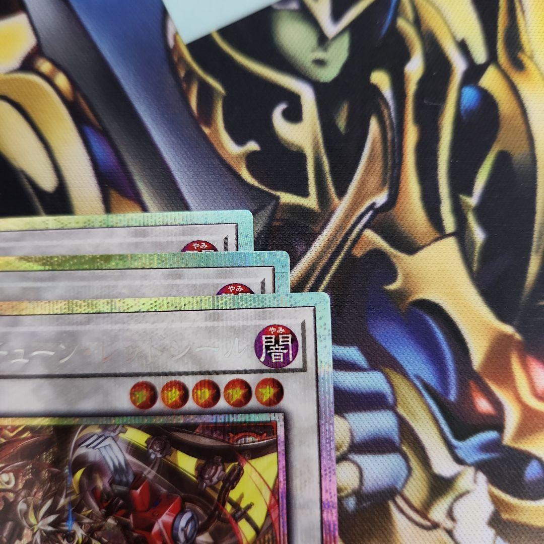 遊戯王　キラーチューンレッドシール プリズマ　３枚　①