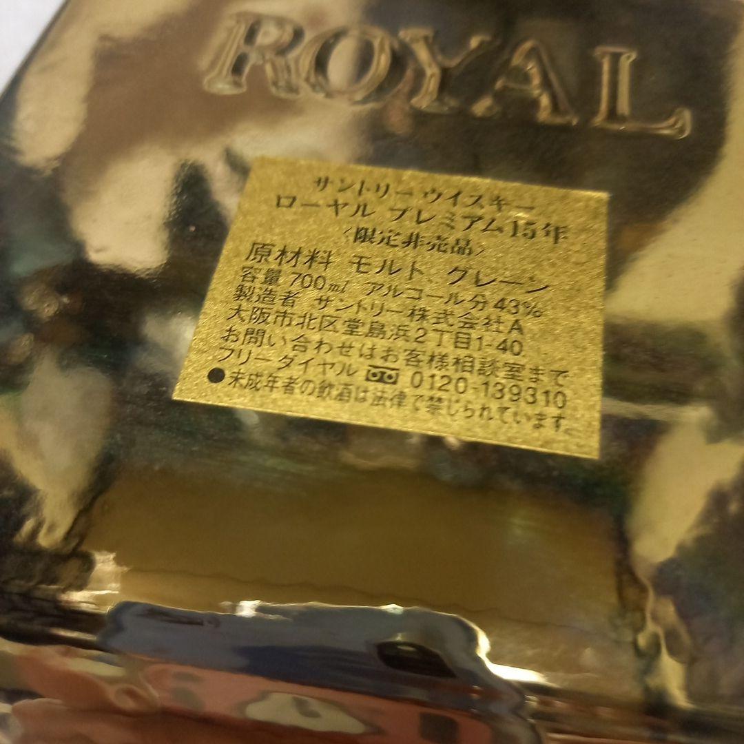 サントリーローヤル15ゴールドボトル