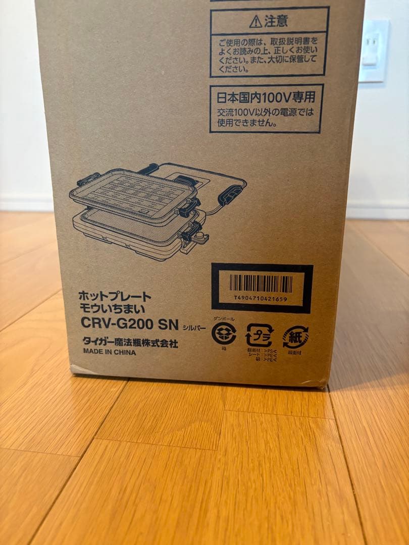 【新品・未使用】タイガー　ホットプレート モウいちまい　CRV-G200 SN
