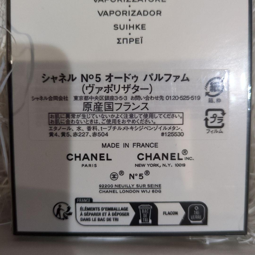 新品　シャネル N゜5 オードゥ パルファム (ヴァポリザター) 100ml