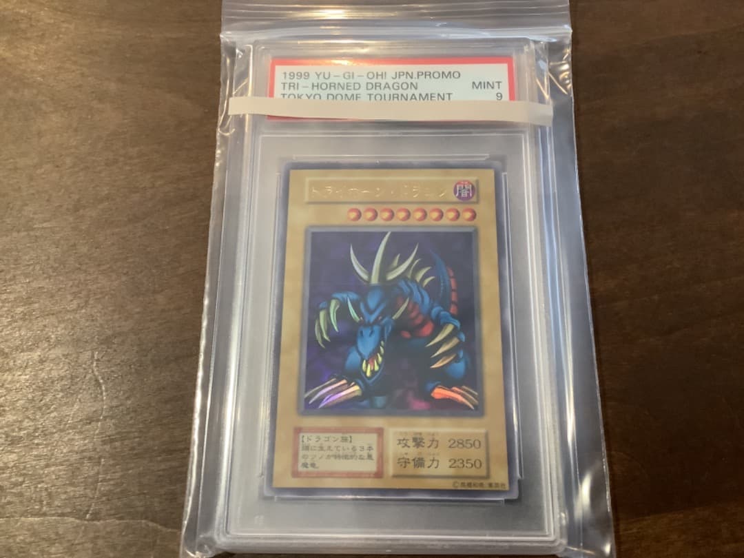 トライホーン・ドラゴン★PSA9★ウルトラ