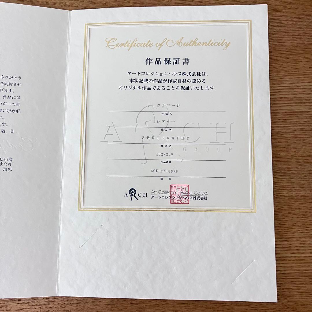 J.タルマージ シアター シルクスクリーン