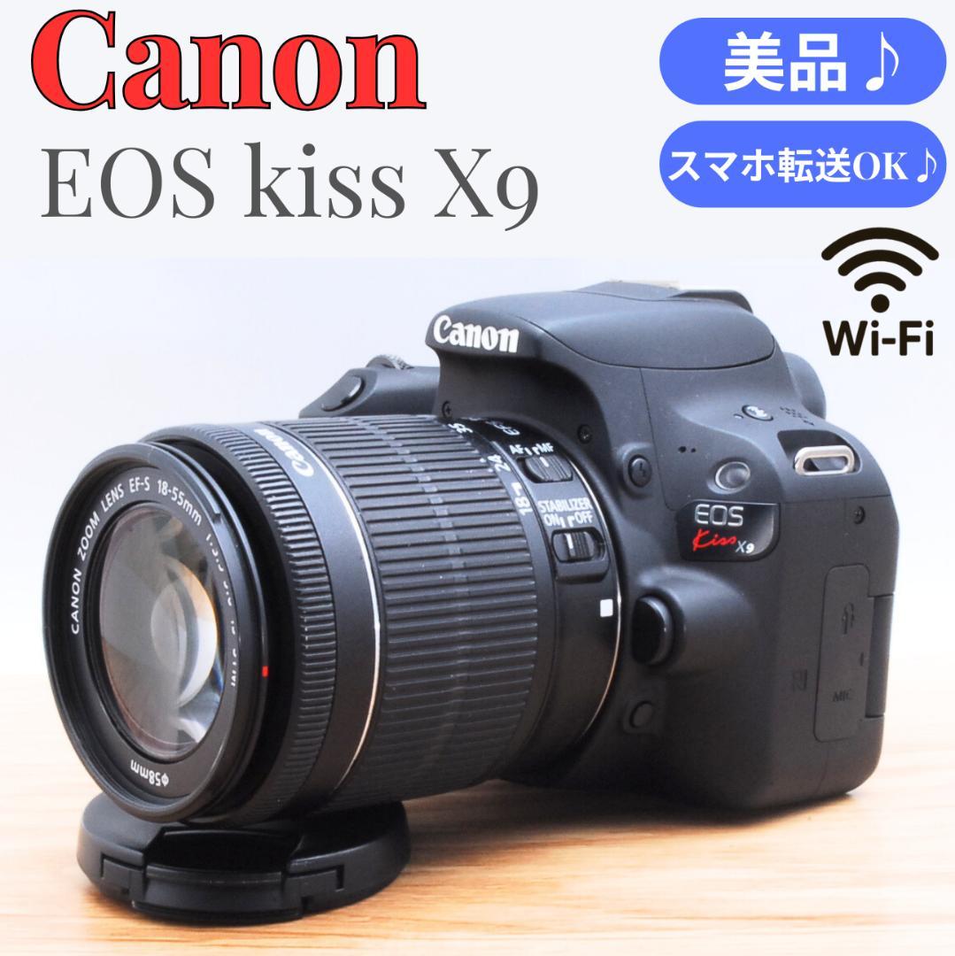⭐️美品！スマホ転送OK♩⭐️Canon EOS Kiss X9 wi-fi