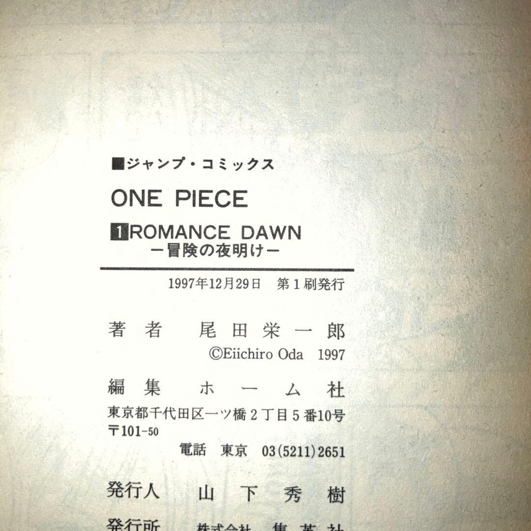 比較的良品　ワンピース　1巻　初版　1997 漫画　コミック　日焼けあり