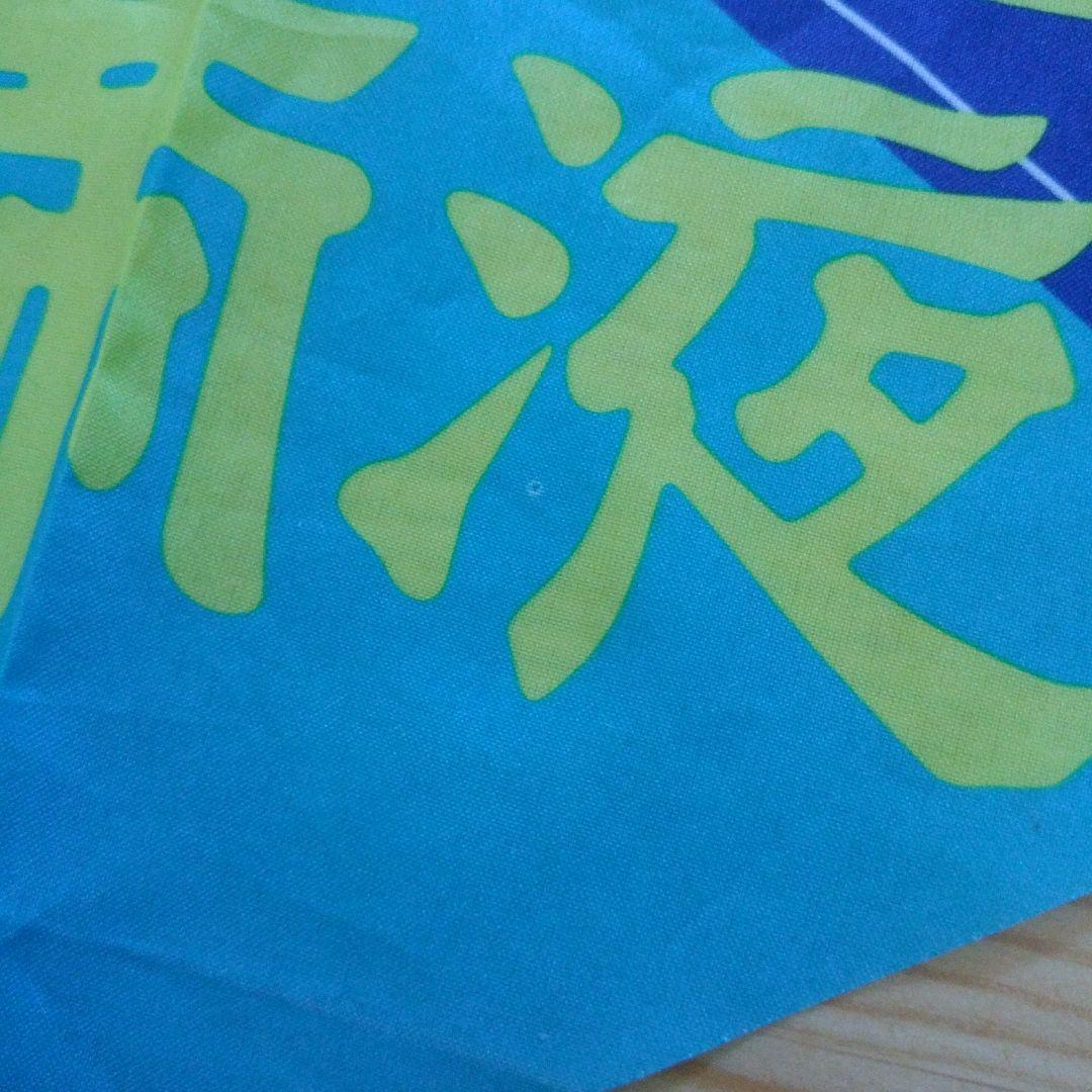 タモリ　ユンケル黄帝液　のぼり