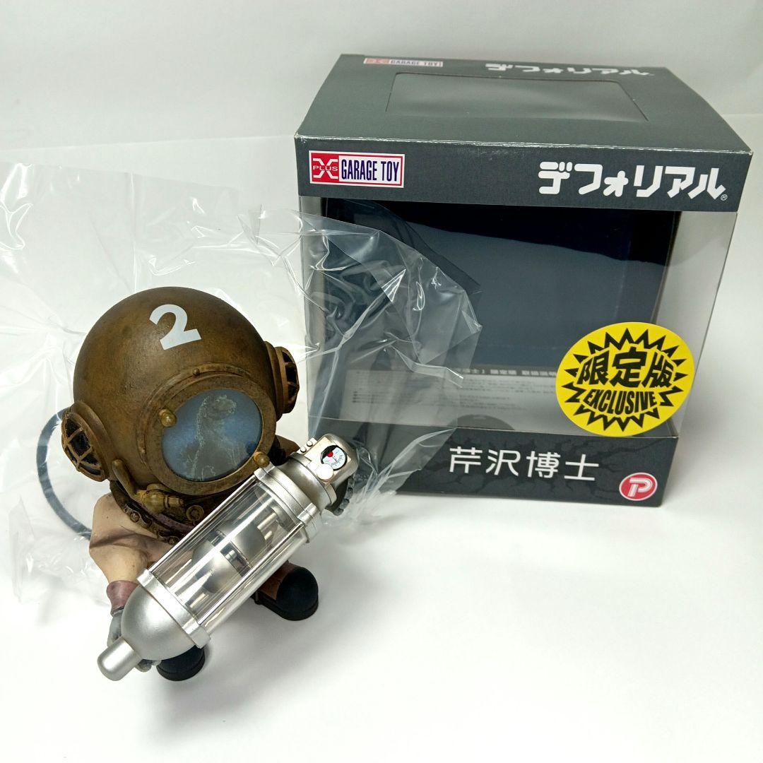 芹沢博士 総天然色Ver. 少年リック限定版 「ゴジラ」 デフォリアルシリーズ