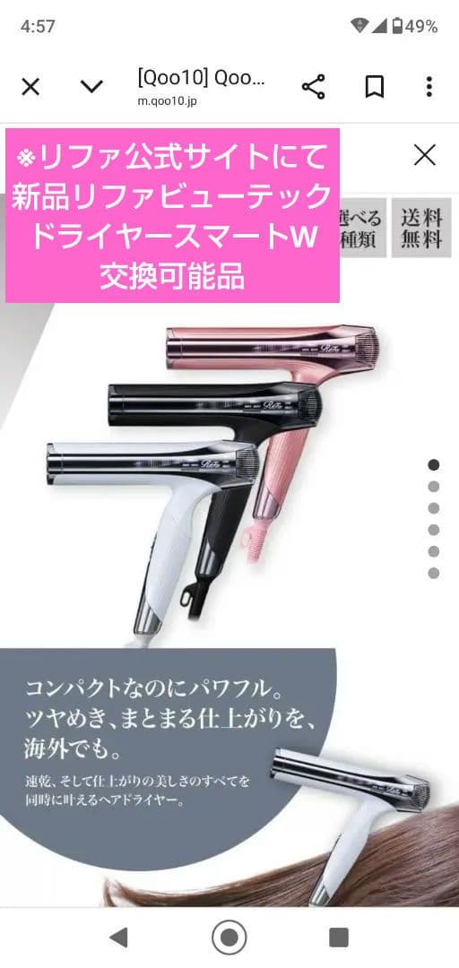 新品 リファビューテック ドライヤー スマートW 交換可能品 リファ正規品 31