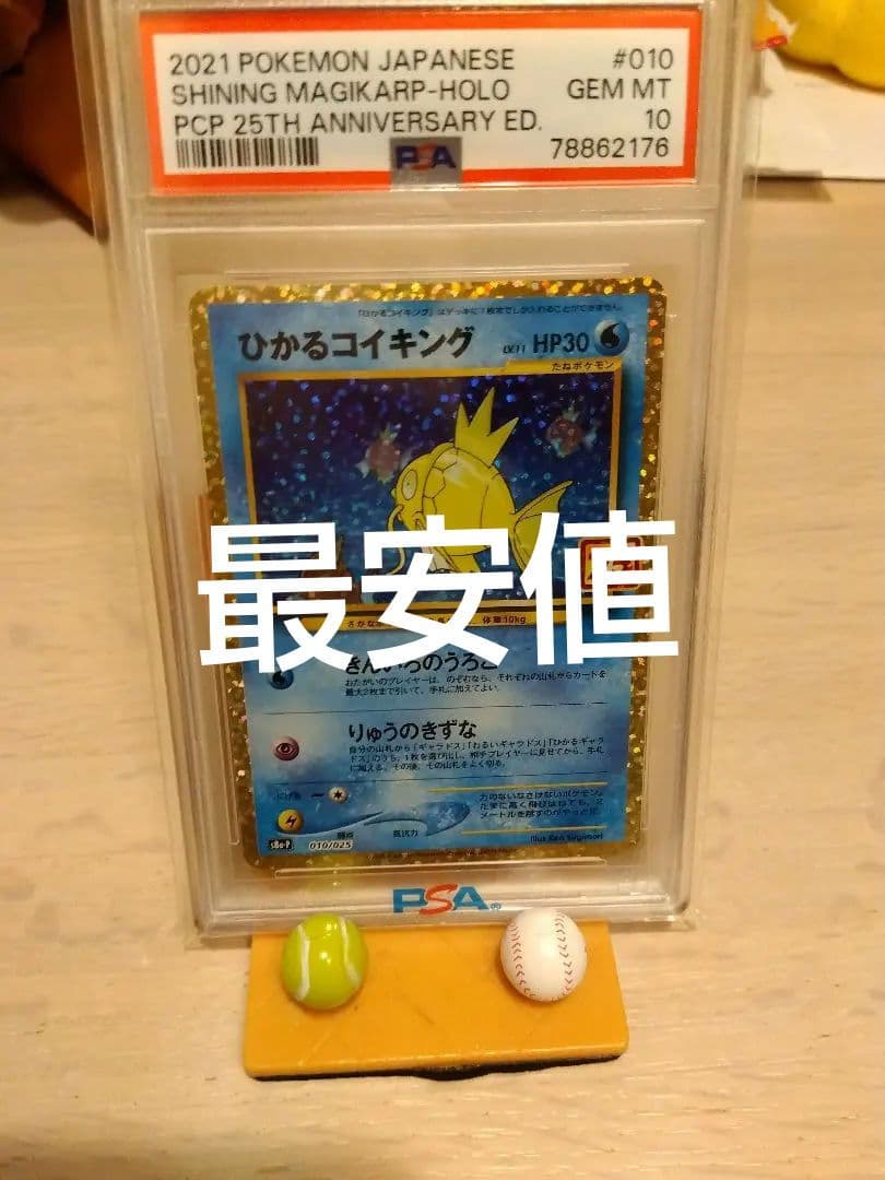 ポケモンカード　ひかるコイキング 25th PSA10