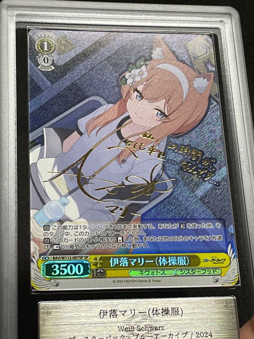 【ARS鑑定 10＋】伊落マリー（体操服）　SP サイン　箔押し