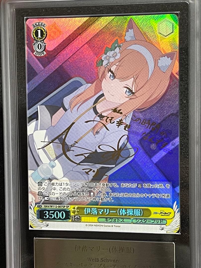 【ARS鑑定 10＋】伊落マリー（体操服）　SP サイン　箔押し