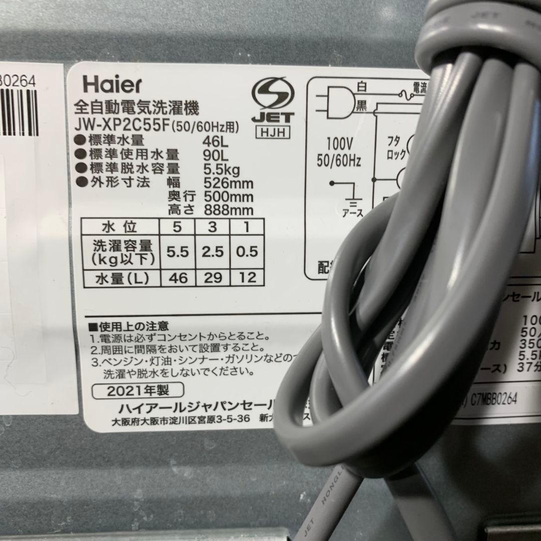 I282\" Haier 家電セット 冷蔵庫/洗濯機 2021年製 シルバー