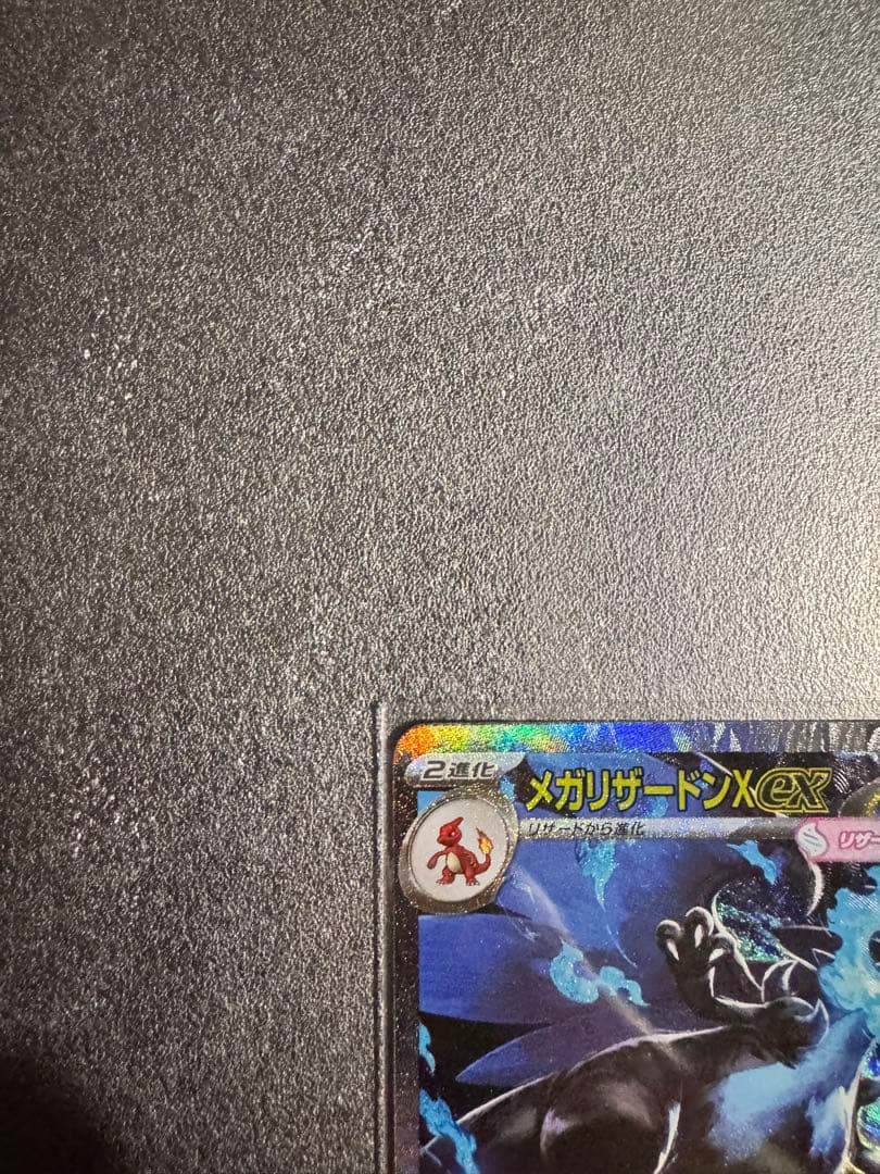メガリザードン X ex SAR MA