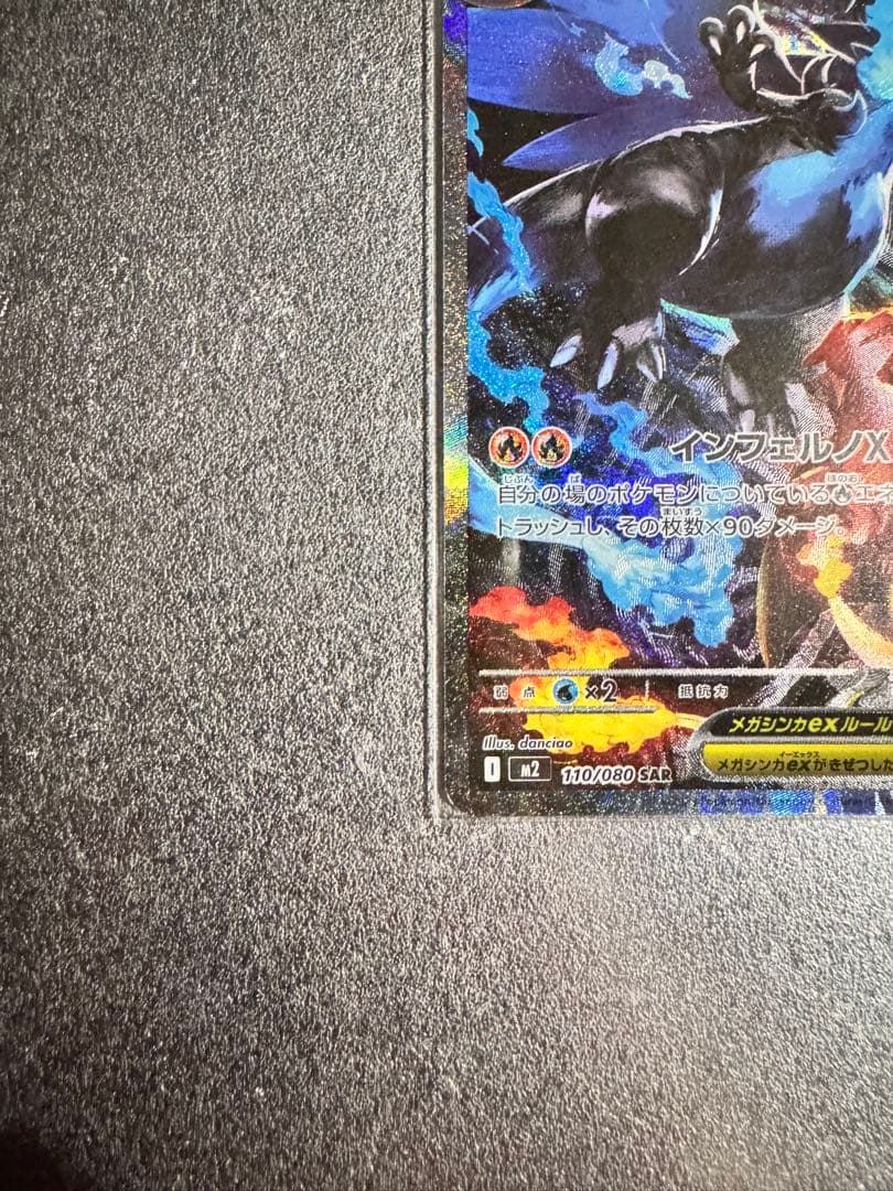 メガリザードン X ex SAR MA