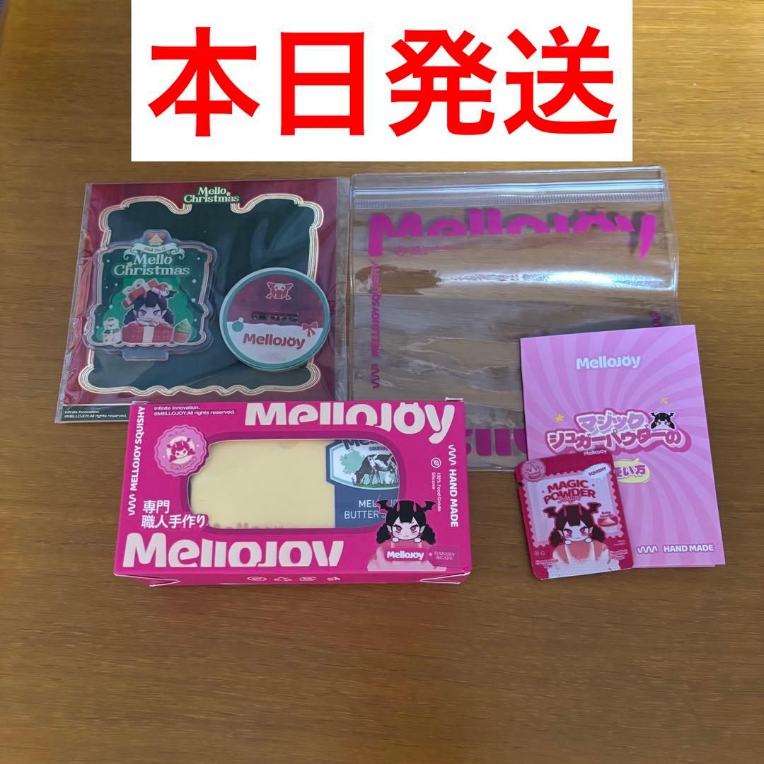 MelloJoy メロジョイ バター　スクイーズ