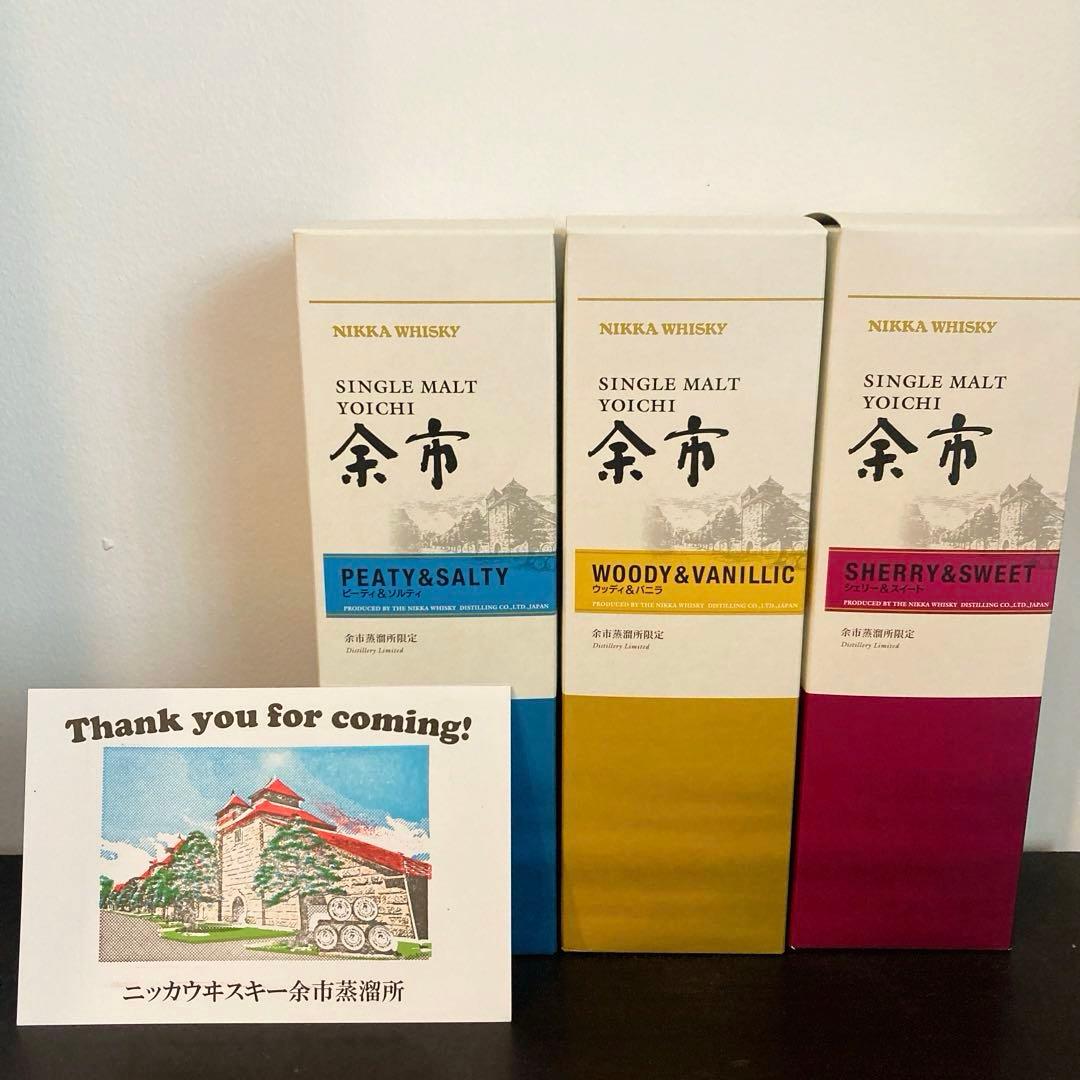 余市蒸溜所限定　ピーティー&ソルティ　ウッディ&バニラ　シェリー&スイート　3本