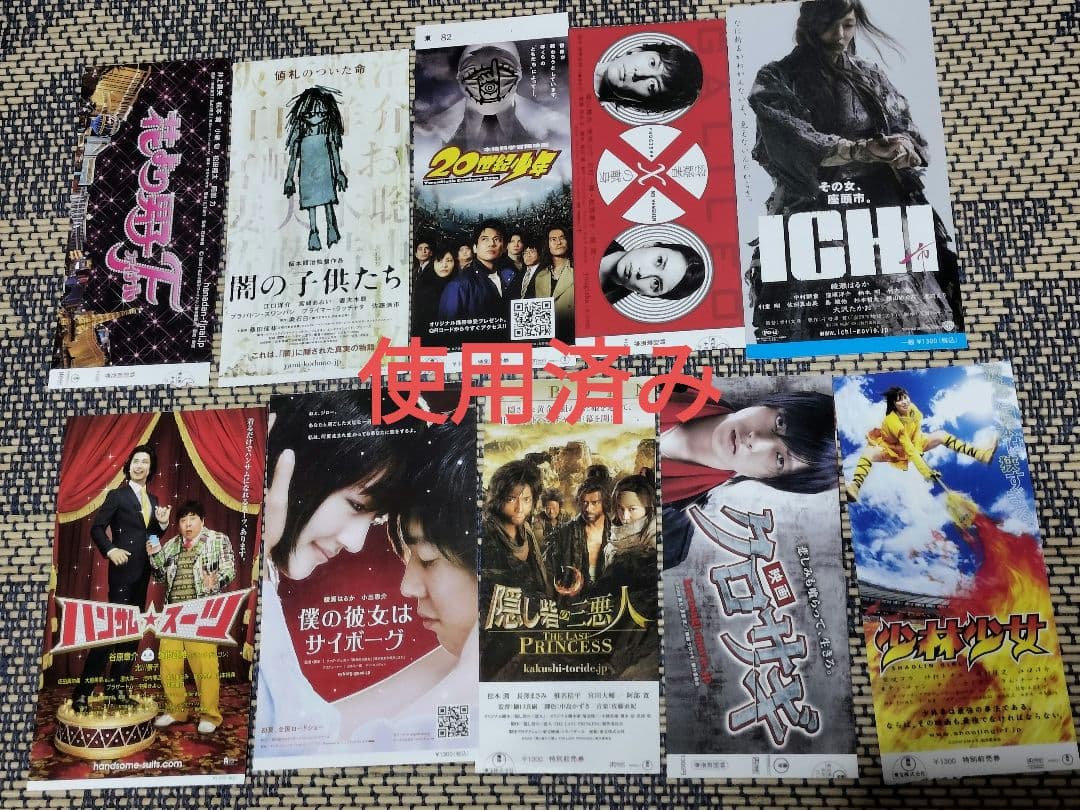 【使用済み】映画紙券まとめ