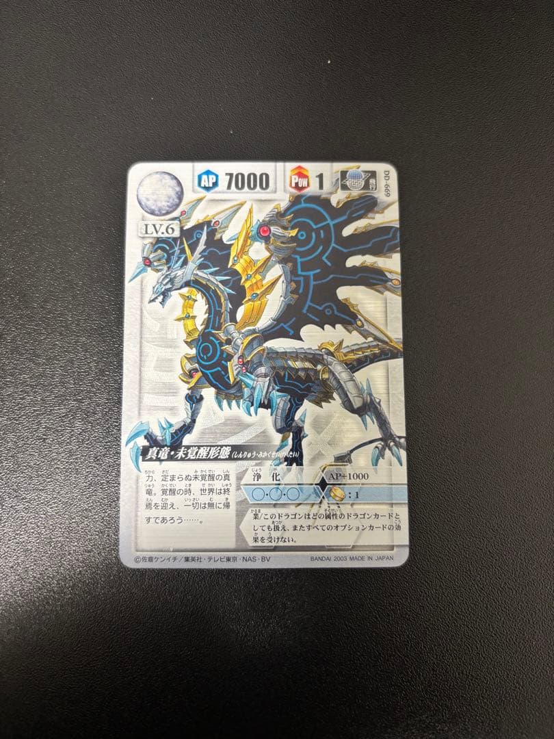 ポ*ン様 【ドラゴンドライブ】 真龍 未覚醒形態　ヘルズレア