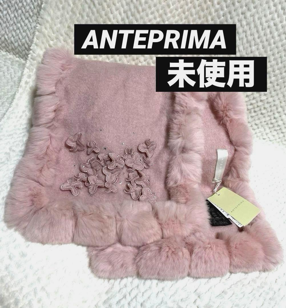 【未使用】ANTEPRIMA アンテプリマ カシミヤ マフラー フィオーリ