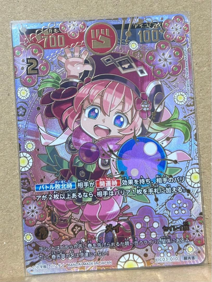 開運コロシアム　超大吉メイ