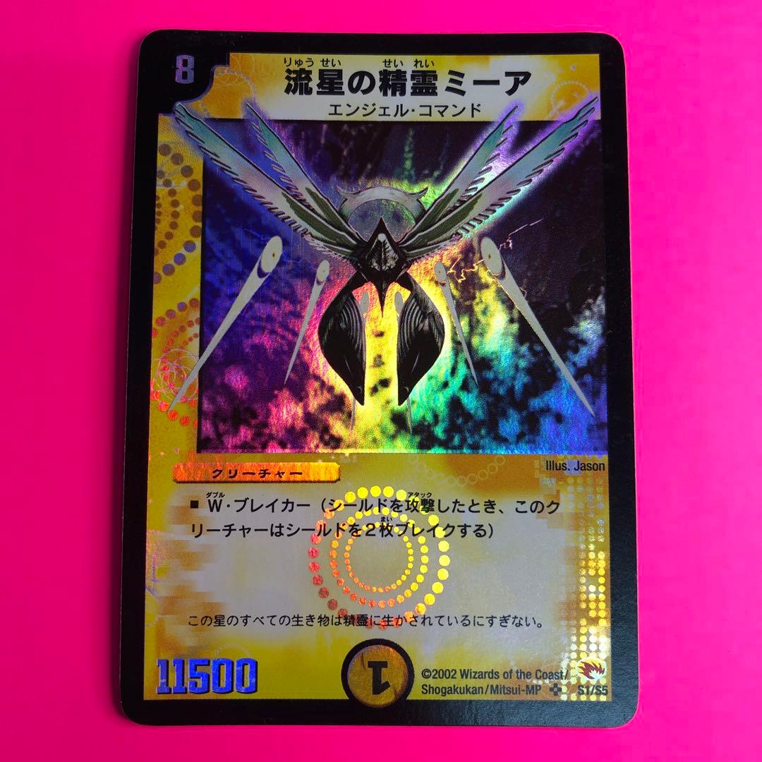 デュエルマスターズ 流星の精霊ミーア　スーパーレア　S1/S5 第3弾