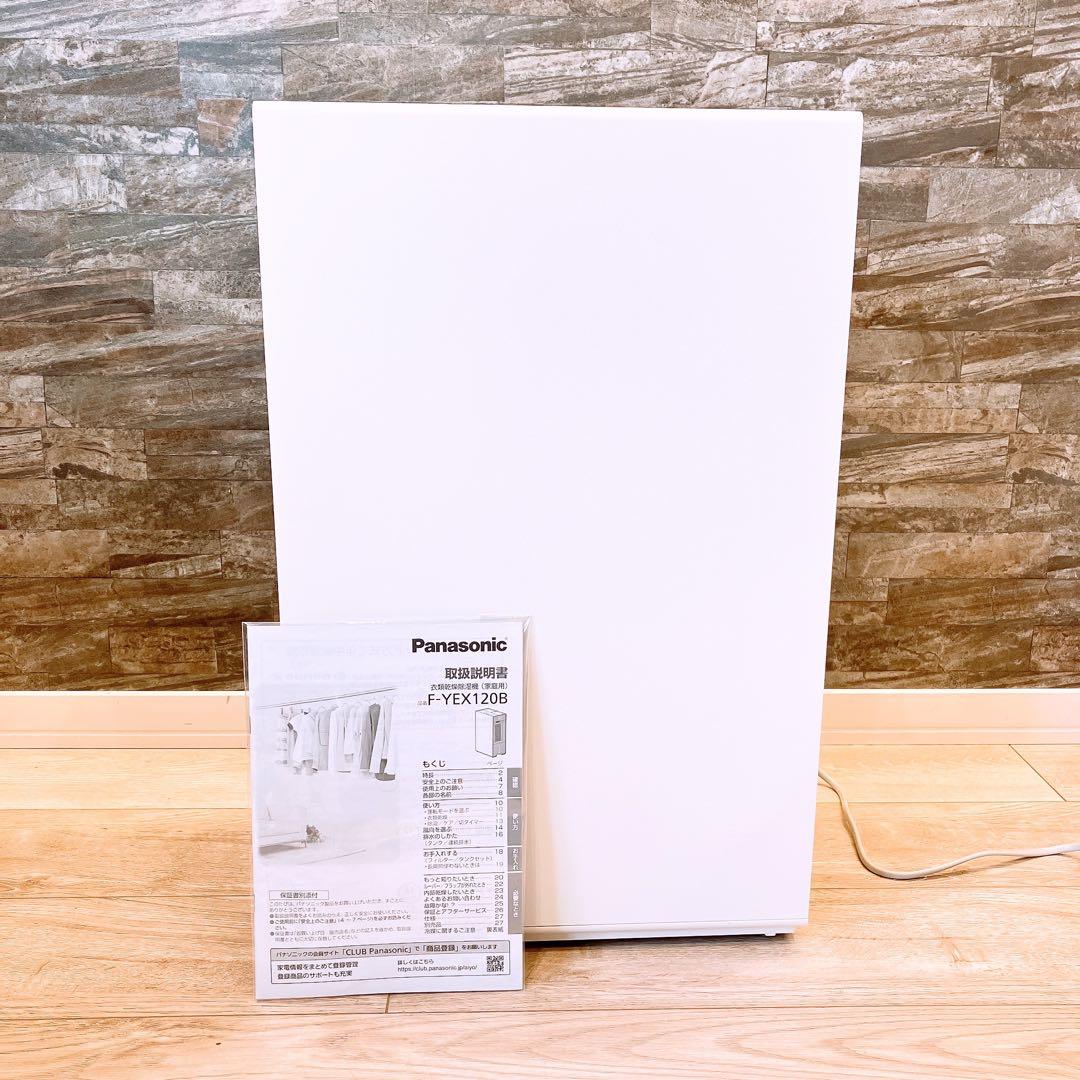 【2024年製】Panasonic 衣類乾燥除湿機 F-YEX120B ホワイト
