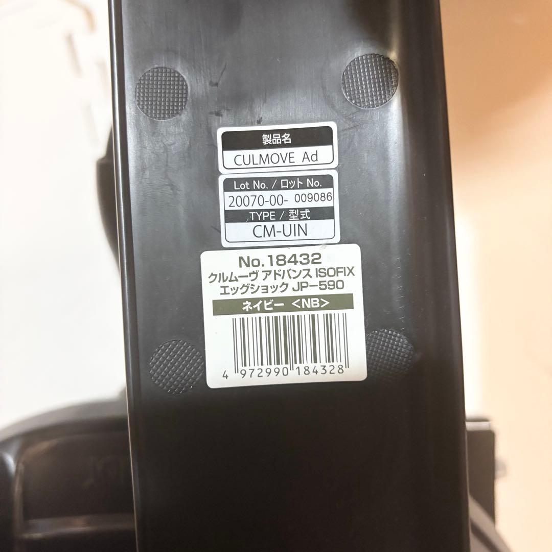 【美品】Combi コンビ クルムーヴ アドバンス ISOFIX エッグショック