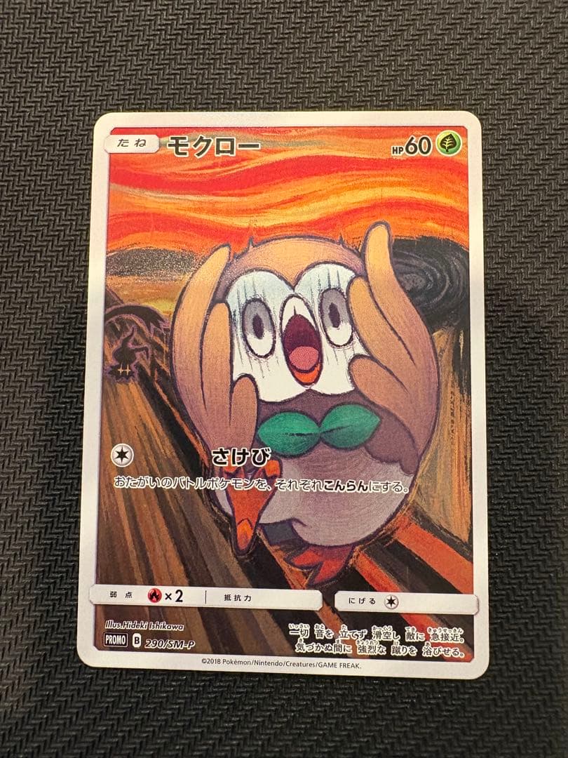 モクロー PROMO SM-Pプロモカード 290/SM-P