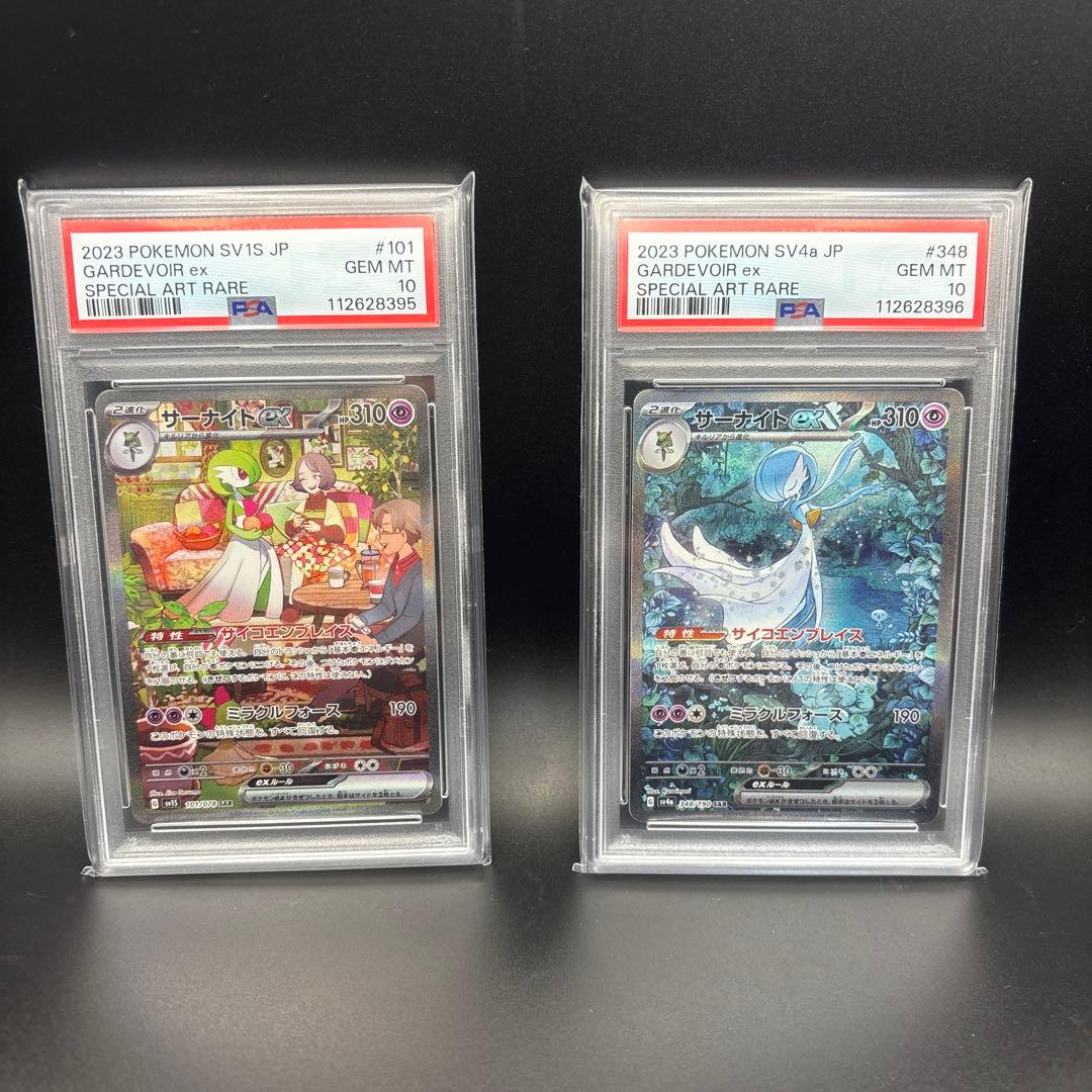 PSA10 連番 サーナイトex SAR 2枚セット