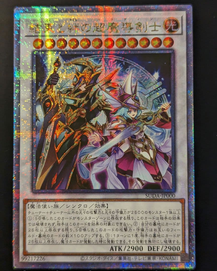 結束と絆の超魔導剣士　25thシークレット　アジア