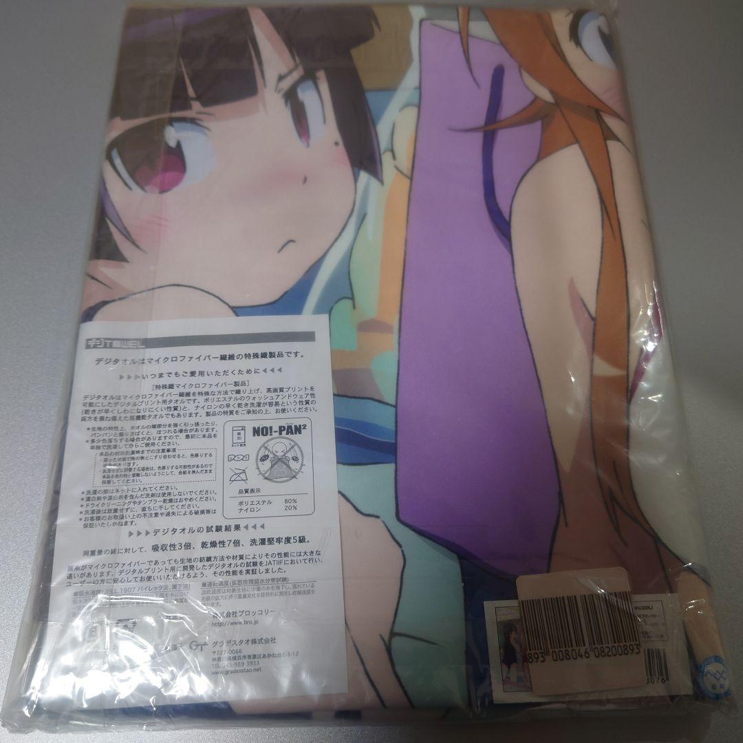 俺の妹がこんなに可愛いわけがない　マイクロファイバーバスタオル