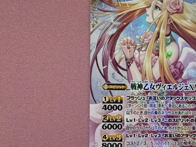 バトスピ 戦神乙女ヴィエルジェXV SEC 39-MA0114-15C