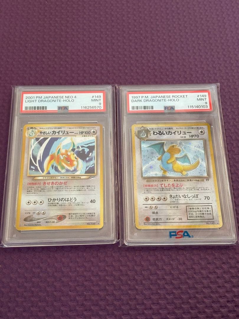 やさしいカイリュー　わるいカイリュー　psa9