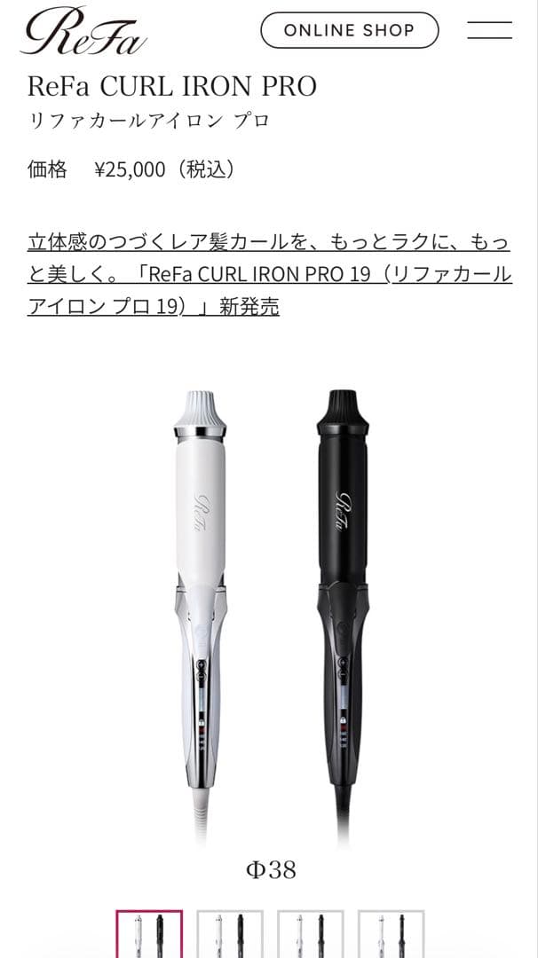ReFa CURL IRON PRO 38mm カールアイロン