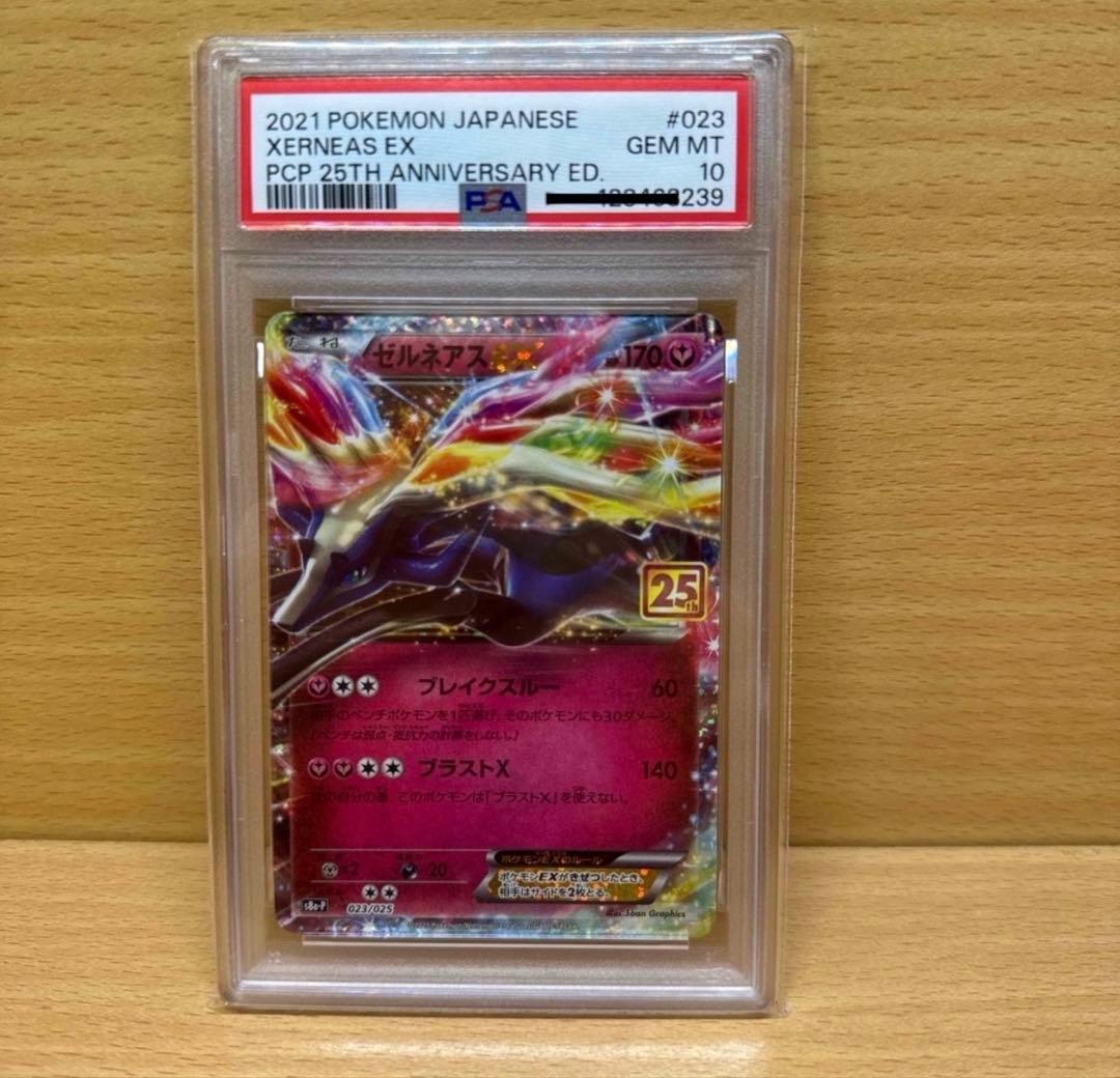 PSA10 ゼルネアスEX 25th ANNIVERSARY プロモ 3連