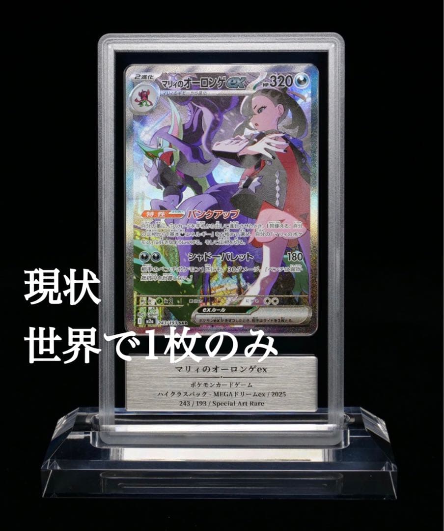 【Gemix10 Black】 マリィのオーロンゲex SAR 現状世界で1枚