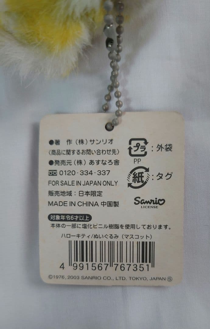 ハローキティ  Leopard ボールチェーンマスコット