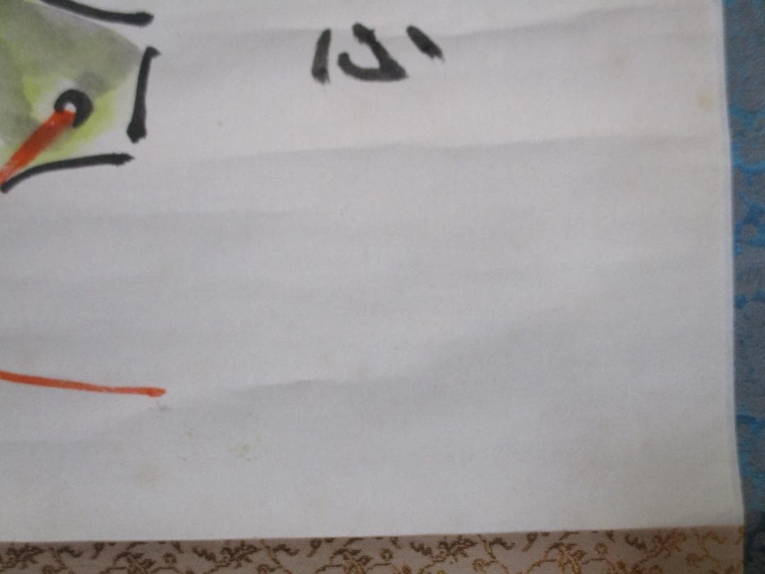 あの大谷翔平も信望　打出の小槌　中村天風　直筆　画賛　掛け軸