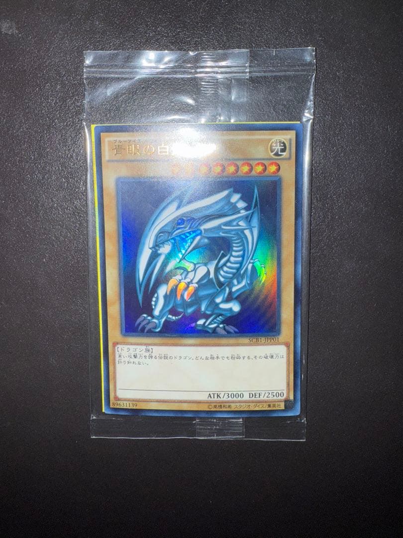 遊戯王　秘蔵レア 世界300枚限定青眼の白龍 ブルーアイズSCB1-JPP01