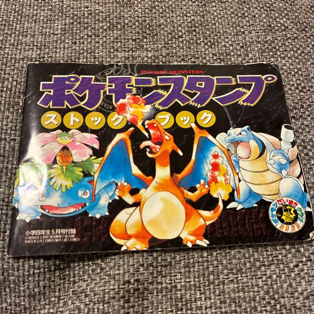 ポケモンスタンプ ストックブック